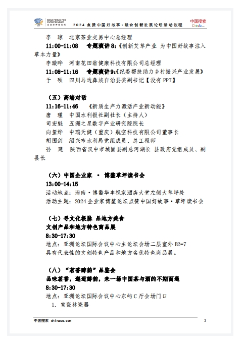 博鳌活动日程3